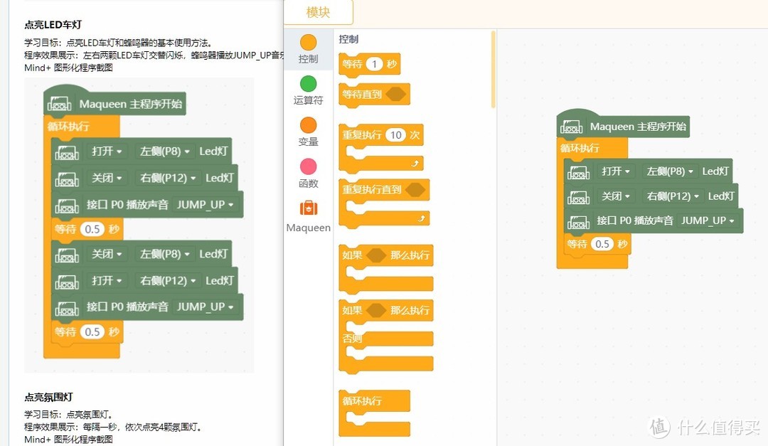 大人玩了流泪，小孩玩了开心——DFRobot麦昆编程小车的评测体验