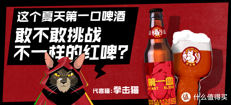 大妈送来了一打啤酒：拳击猫 第一血琥珀拉格啤酒 试喝分享