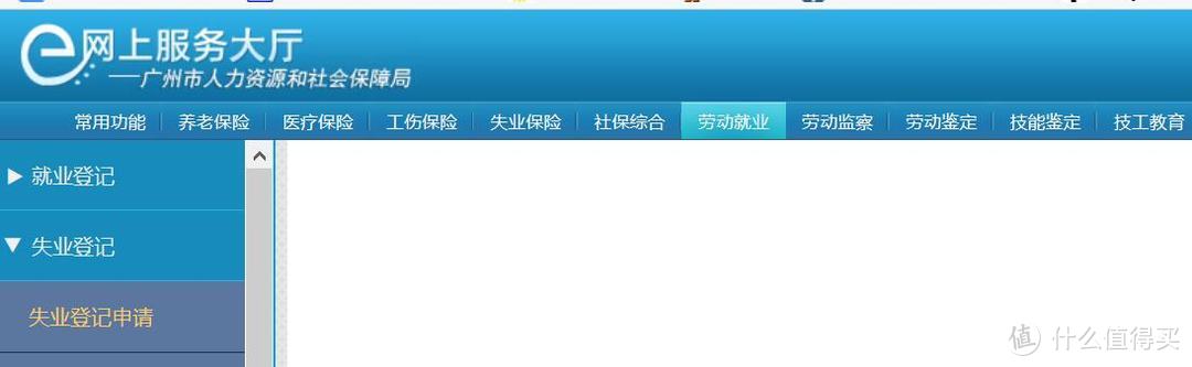 在劳动就业页面里选失业登记申请