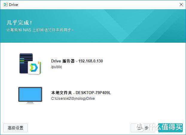 群晖Drive PC应用