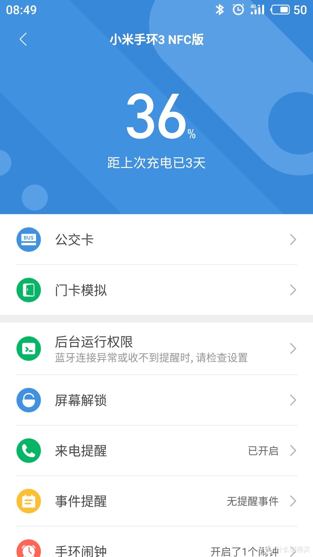 绑定手环后