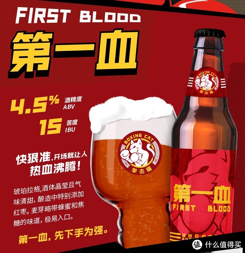 快、准、狠：拳击猫First Blood第一血琥珀拉格精酿啤酒