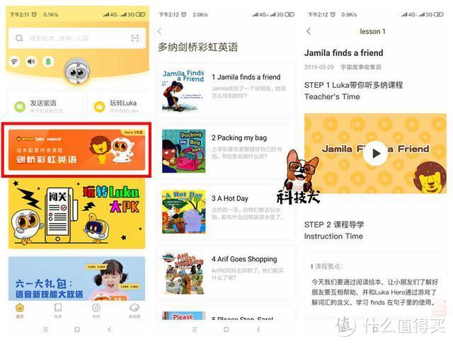 卢卡LukaHeroS绘本阅读机器人深度体验：孩子学好英语就靠它