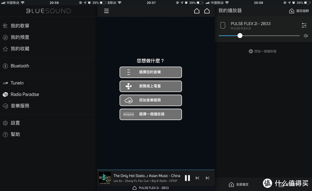 BLUESOUND PULSE FLEX 2i智能音箱评测，舶来品带来的另类体验