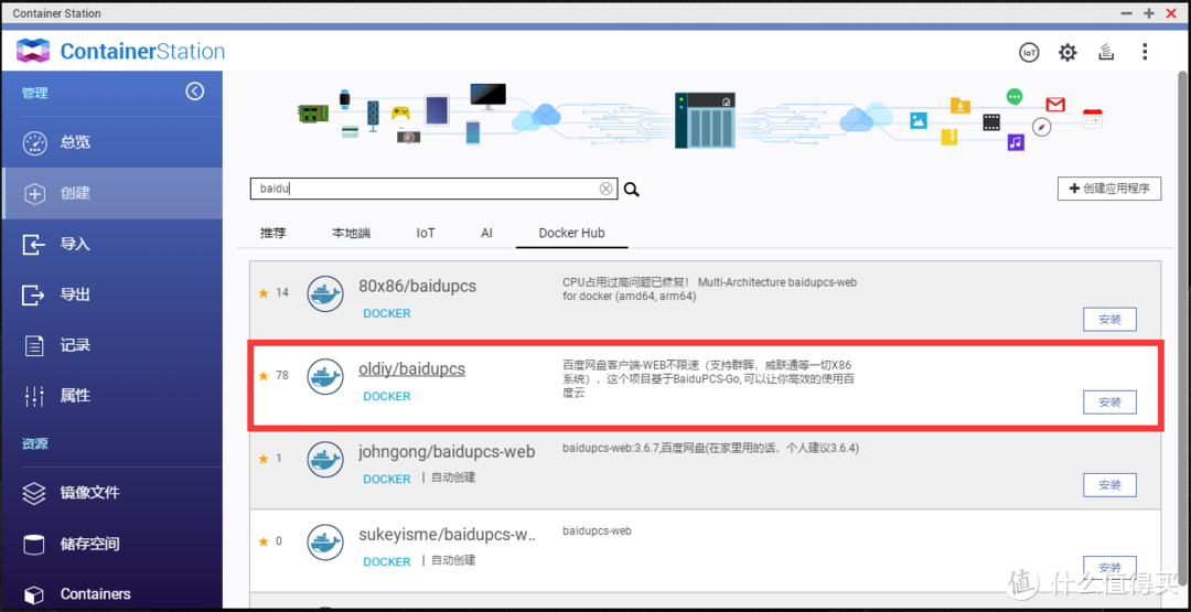 威联通NAS使用百度云Docker教程，超简单！
