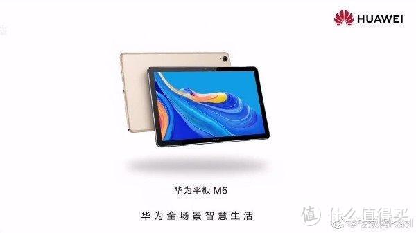 华为M6平板或搭载麒麟980处理器 对标iPad mini 5/Air 3