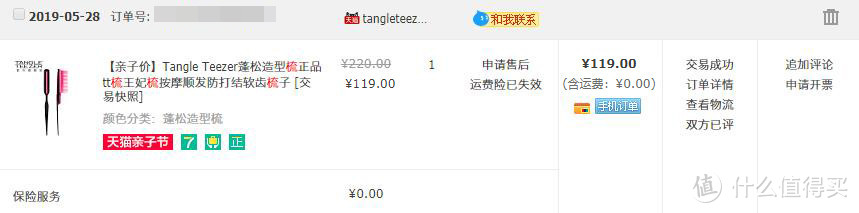 618成绩单：Tangle Teezer蓬松造型梳，会按摩的梳