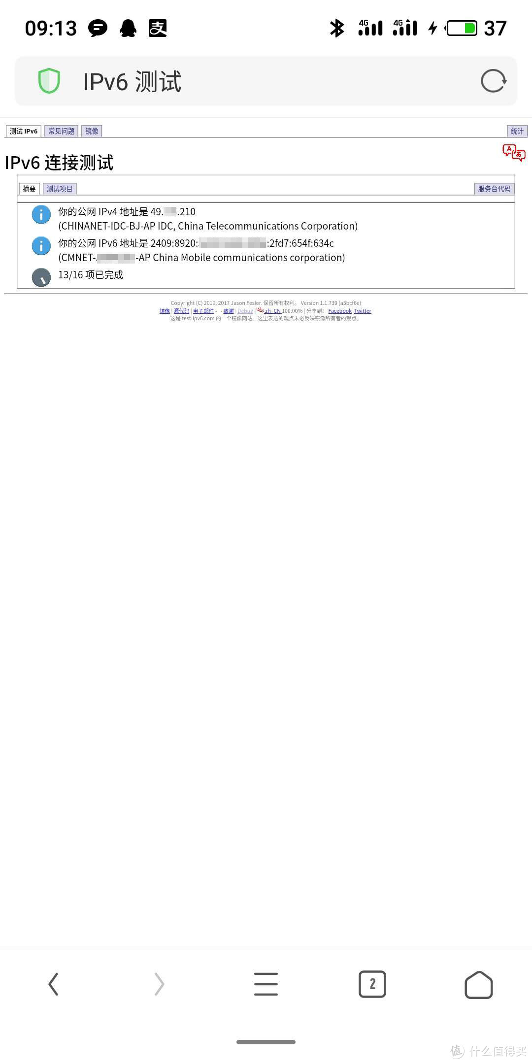 打开后显示出IPv6地址就没啥问题了，我这边手机三大运营商都没问题