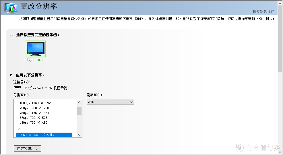 支持2560*1440分辨率75Hz