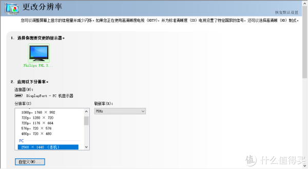 支持2560*1440分辨率75Hz