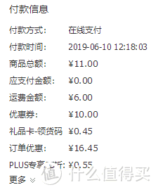 最下面的PLUS专享95折，0.55