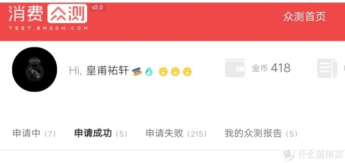 我与值得买这些年——兼谈艰难的众测之路