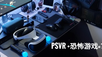 用PSVR玩国产恐怖游戏是种怎样的体验？PSVR+《除夕：双鱼玉佩》套装完全体验