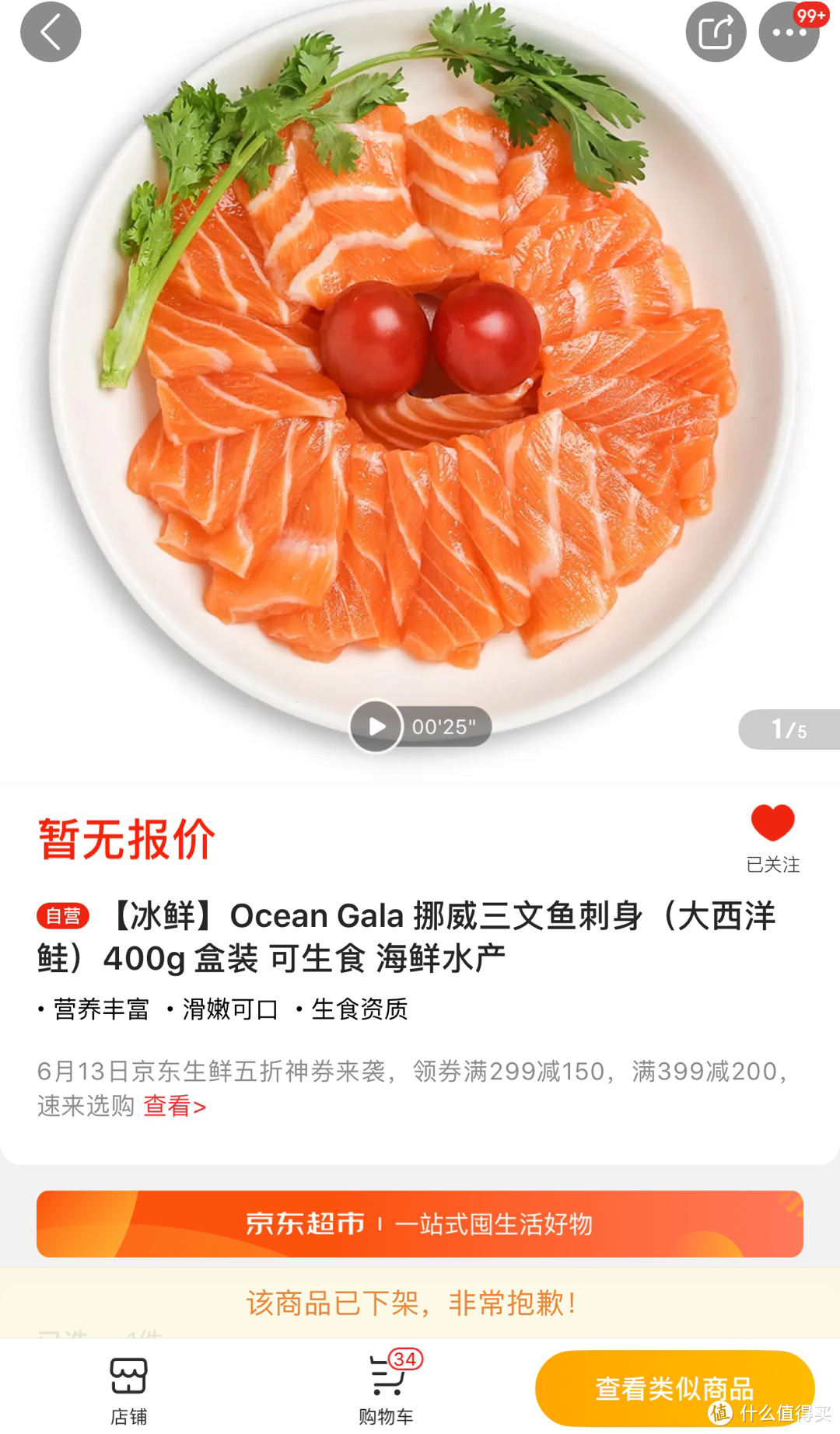 首次体验优鲜赔 Ocean gala 速冻三文鱼