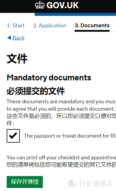 【行走英国】66张图手把手教你省钱自己搞定英签！2019最新英国签证干货整理！