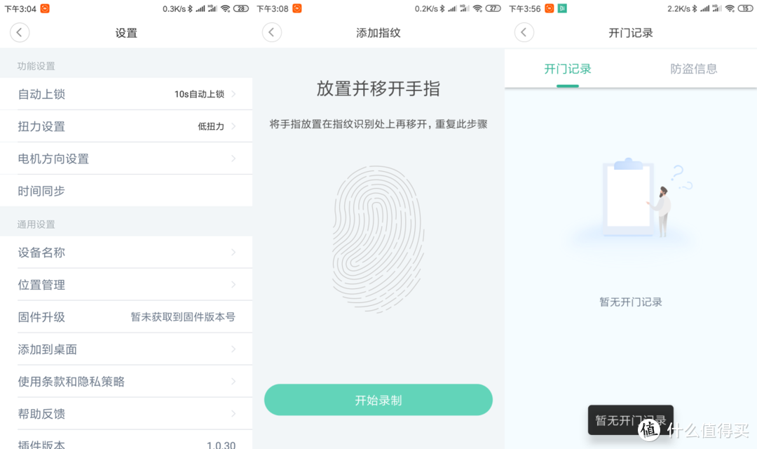 安全更便捷！——德施曼小嘀Q3全自动智能指纹锁体验