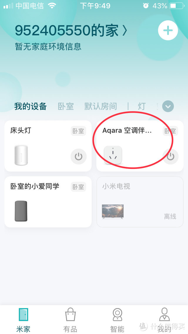 打开“米家”app，选择Aqara空调伴侣