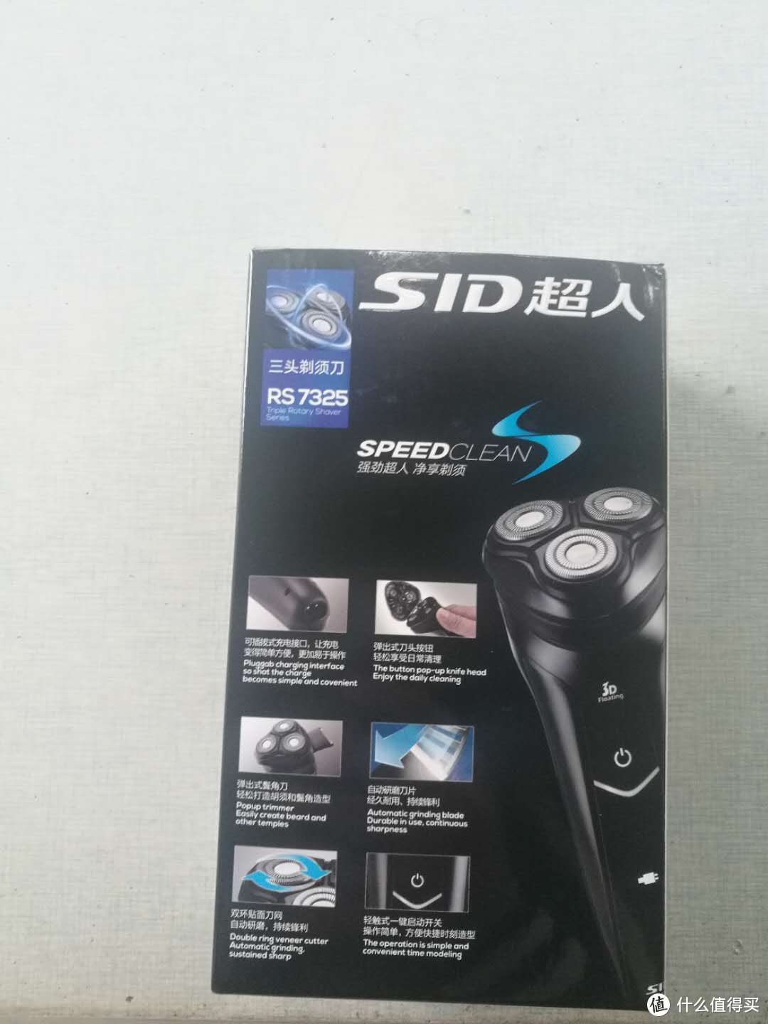 平价剃须体验——SID 超人 RS7325 电动刮胡刀开箱