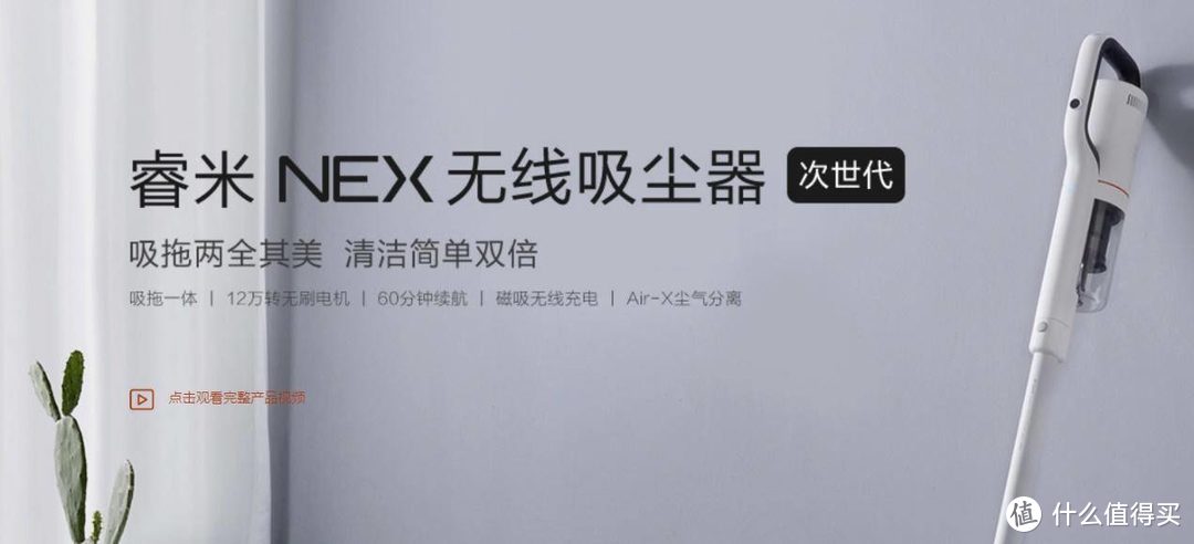 国货当自强， 睿米NEX无线吸尘器使用体验。