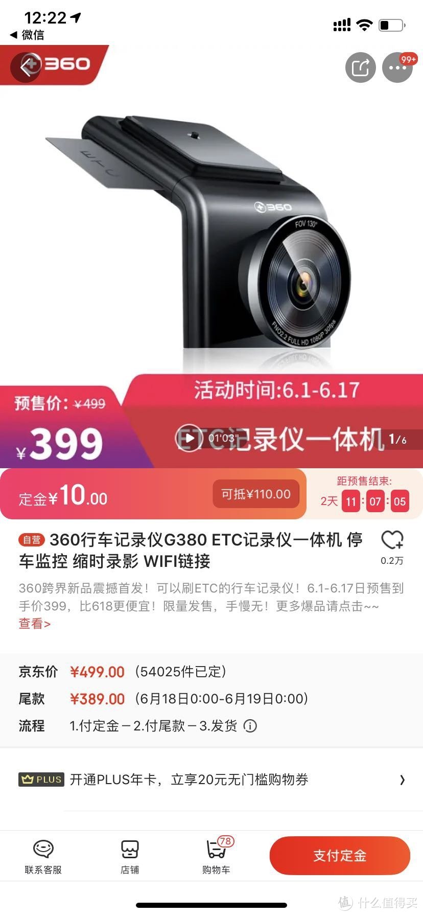 抢鲜上手360记录仪ETC一体机G380，如何做到1+1>2？