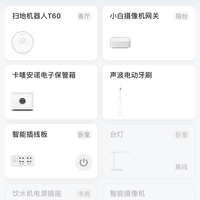 石头智能扫地机器人使用总结(APP|连接|清扫|充电|轨迹)