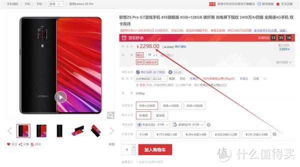 联想Z5 Pro GT 855版到手价比骁龙675还便宜