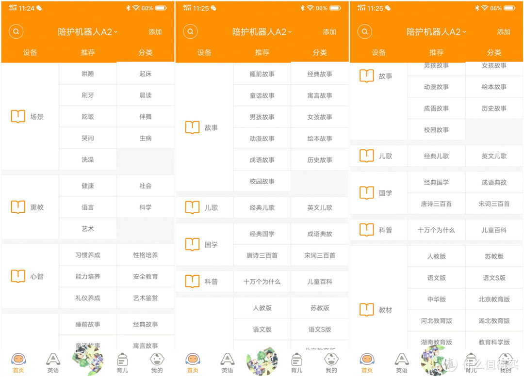 能听故事还能学英语的机器人，巴巴腾智能陪护机器人A2体验！