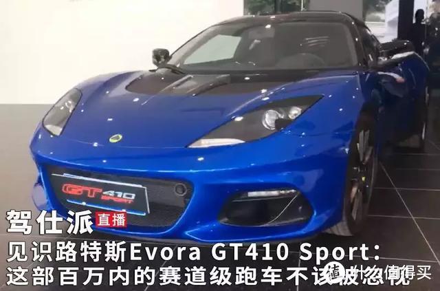 路特斯Evora GT410 Sport：这部百万内的赛道级跑车不该被忽视