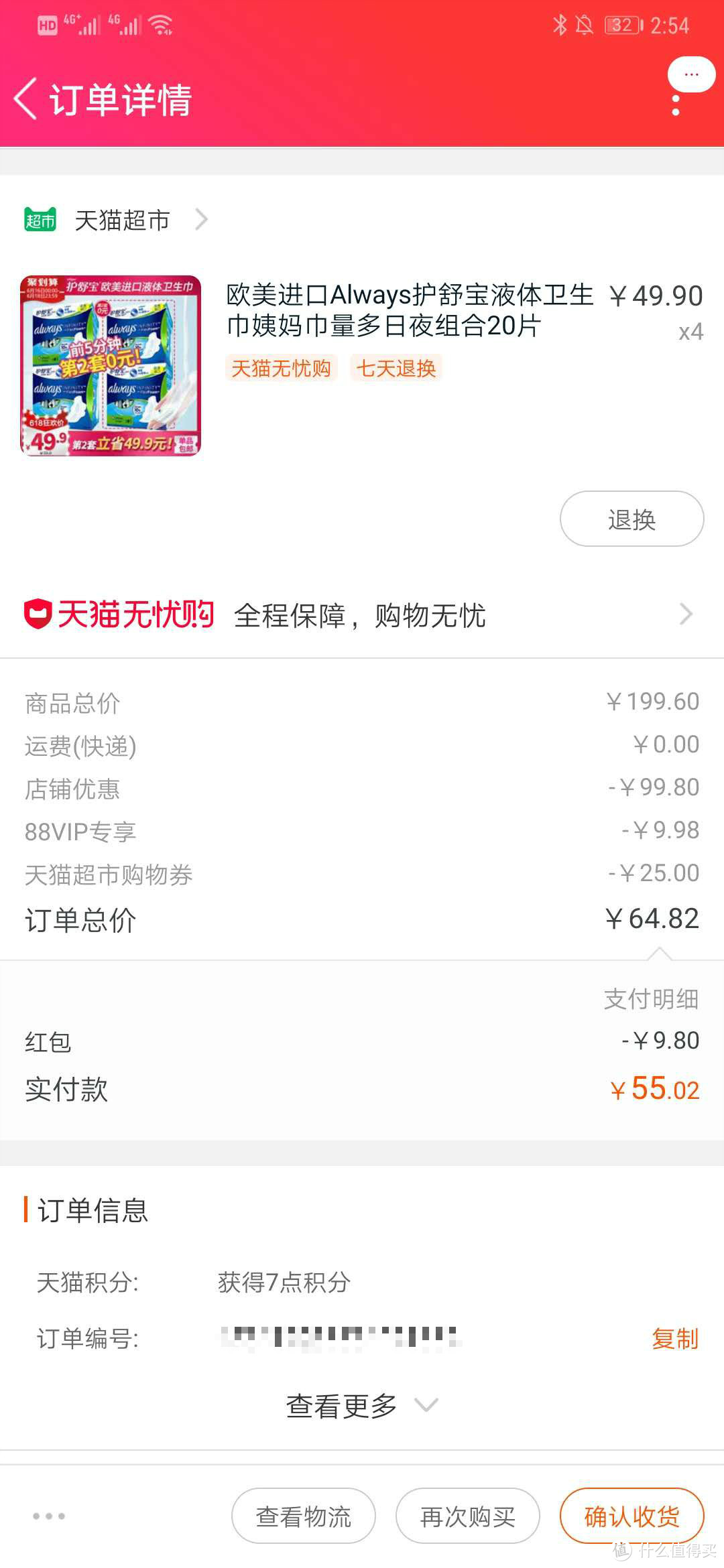 1.5元6包饼干！0.69元/片卫生巾！值行小编618晒单PK，晒出你最得意的订单！评论有奖！