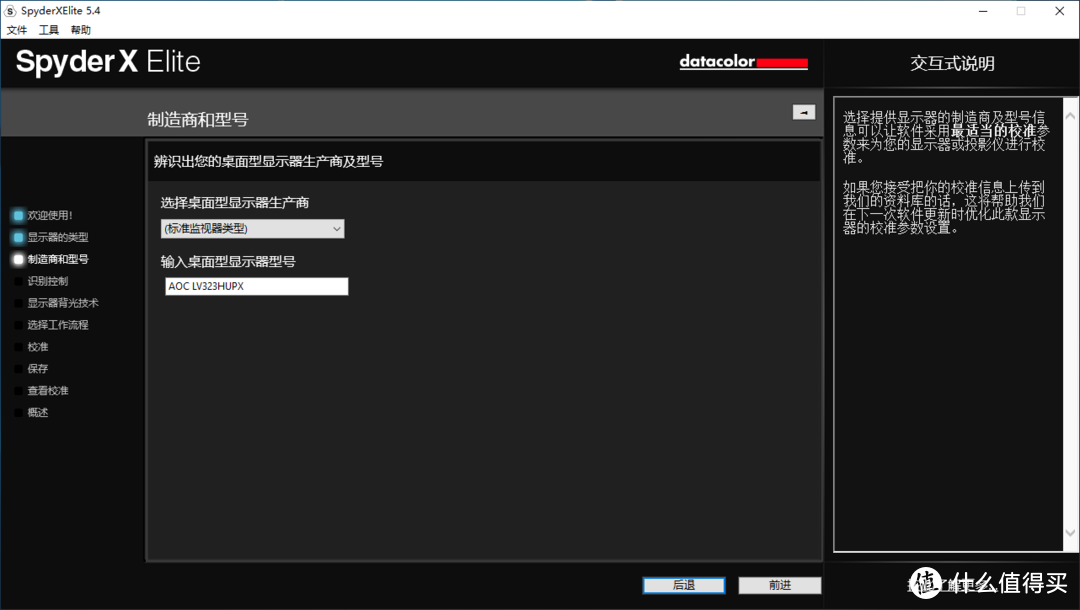 校准速度提升，Datacolor SpyderX Elite 红蜘蛛屏幕校色仪上手