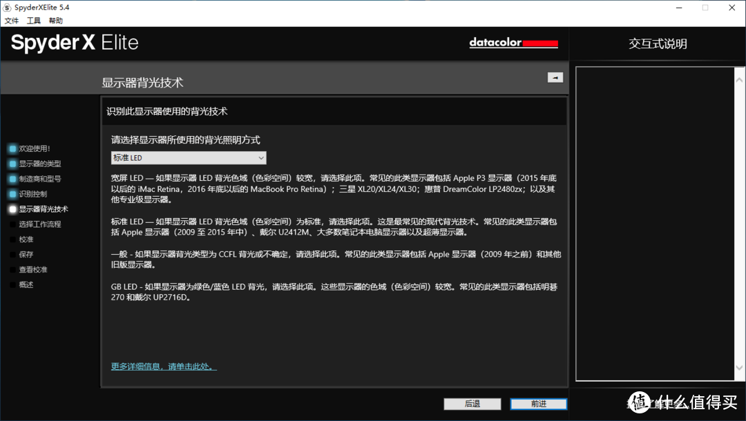 校准速度提升，Datacolor SpyderX Elite 红蜘蛛屏幕校色仪上手