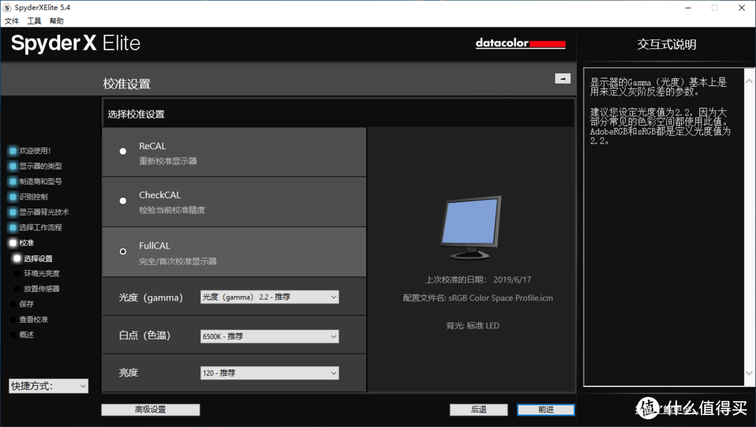 校准速度提升，Datacolor SpyderX Elite 红蜘蛛屏幕校色仪上手