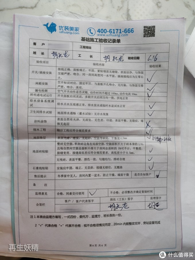 硬装基本完成,恰逢618,看看我都买了啥