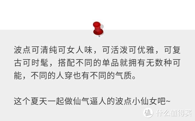 波点穿搭——释放你的风情与天真