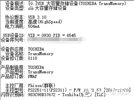 U盘信息