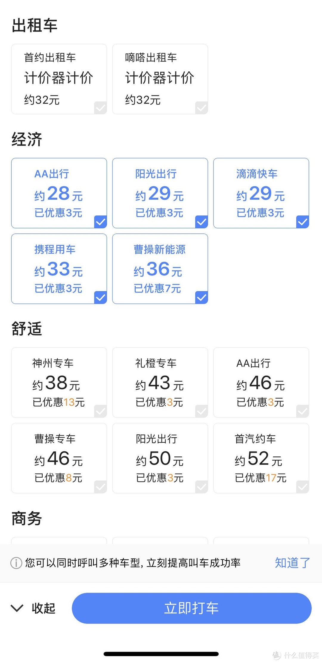 【值日声】滴滴欲接入第三方网约车平台试水聚合打车！高峰期打车难是否可以缓解？