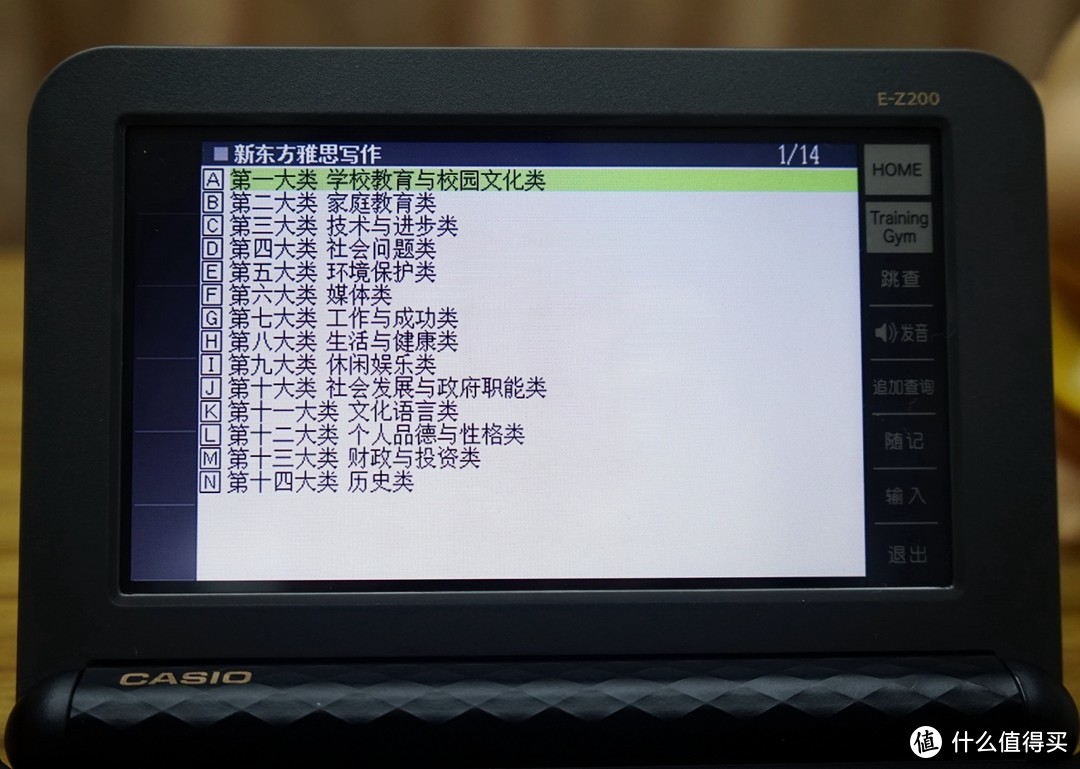 术业有专攻，不当万金油——卡西欧E-Z200电子辞典众测报告