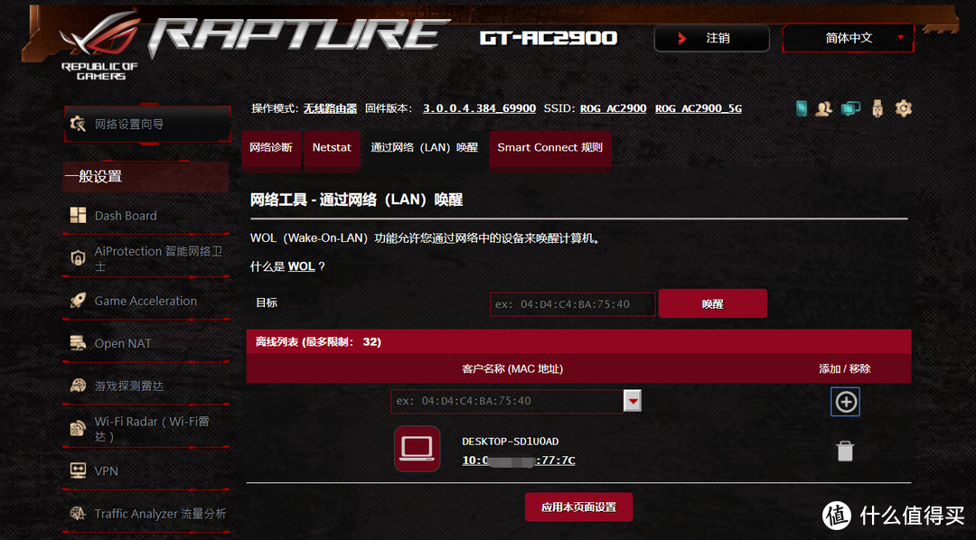 支持RGB灯光、无线mesh组网的华硕ROG Rapture GT-AC2900电竞路由器