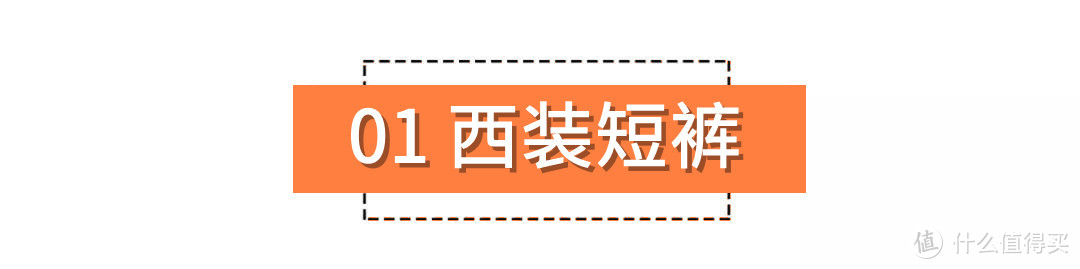 夏天最火的短裤，这3条好看到我放弃穿短裙！