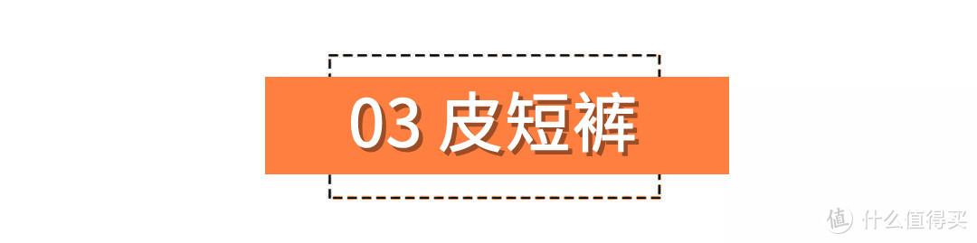 夏天最火的短裤，这3条好看到我放弃穿短裙！