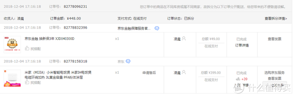 京东订单截图