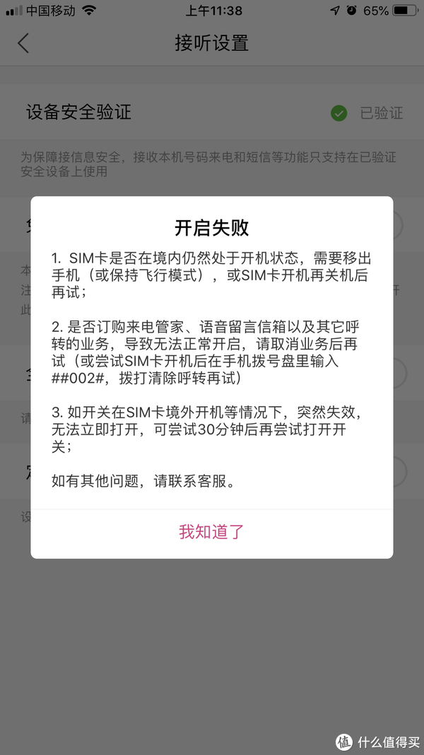 這點一定要注意,如果原來那張移動sim卡處於國內在網模式下的話,免費