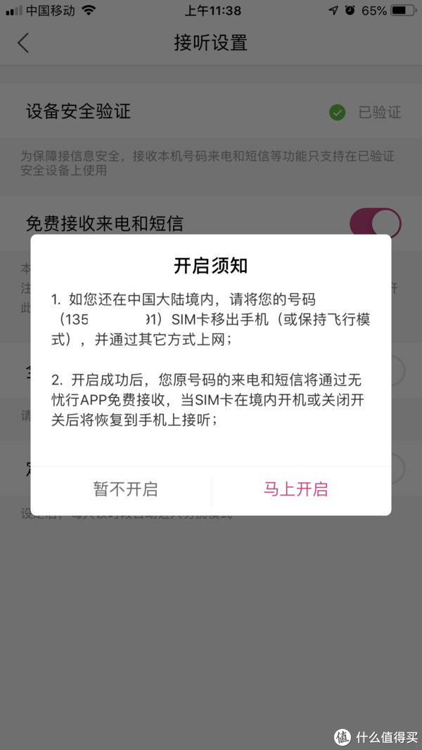 手机卡槽不够用？有了移动这款App不插卡也能收电话、短信