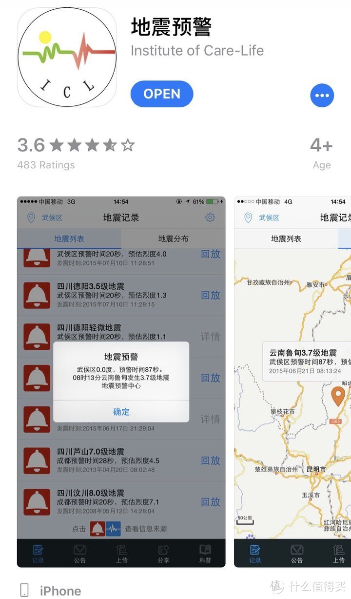 地震可预警，预警能救命，这个地震预警 App 你要了解