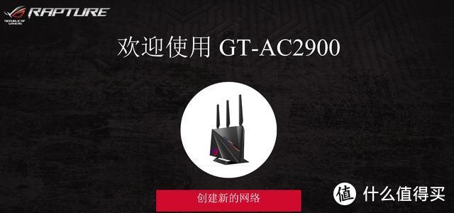 真RGB信仰更自由，游戏加速无极限，华硕GT- AC2900电竞路由评测