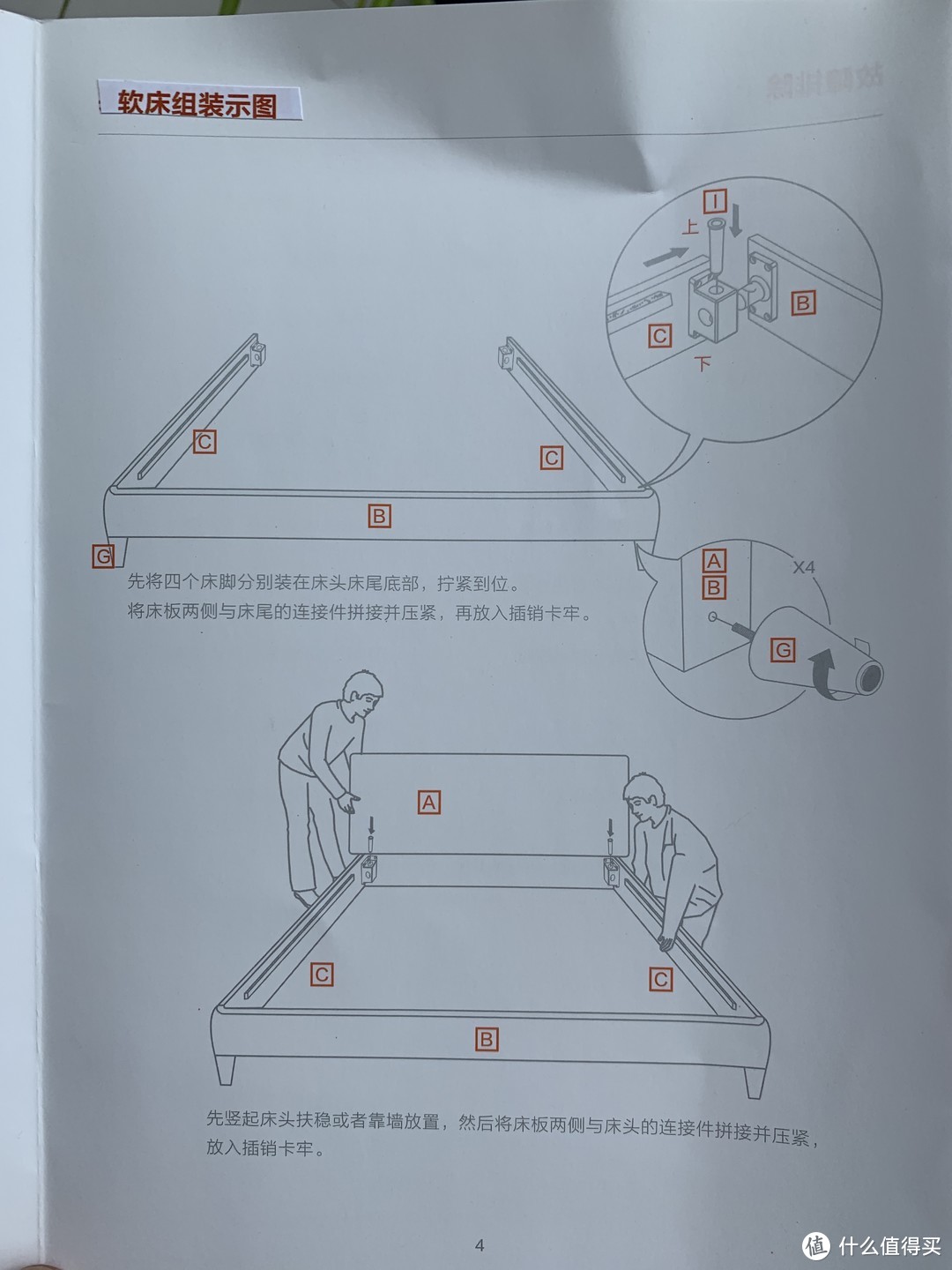 床安装方法图解图片