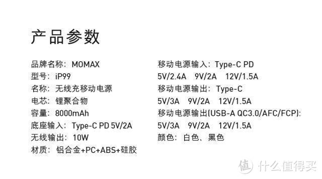 桌面便携两相宜，MOMAX POWER Q PRO无线充电宝使用体验