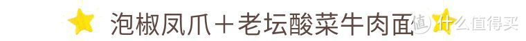 泡面神仙吃法爆红网络，一分钟教你get明星同款