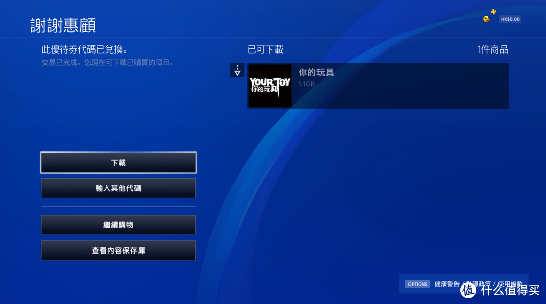 ps4小白的小白问题全记录 番外：捡漏众测《你的玩具》游玩体验