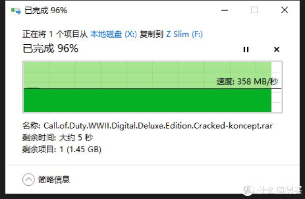 正常传输大文件速度